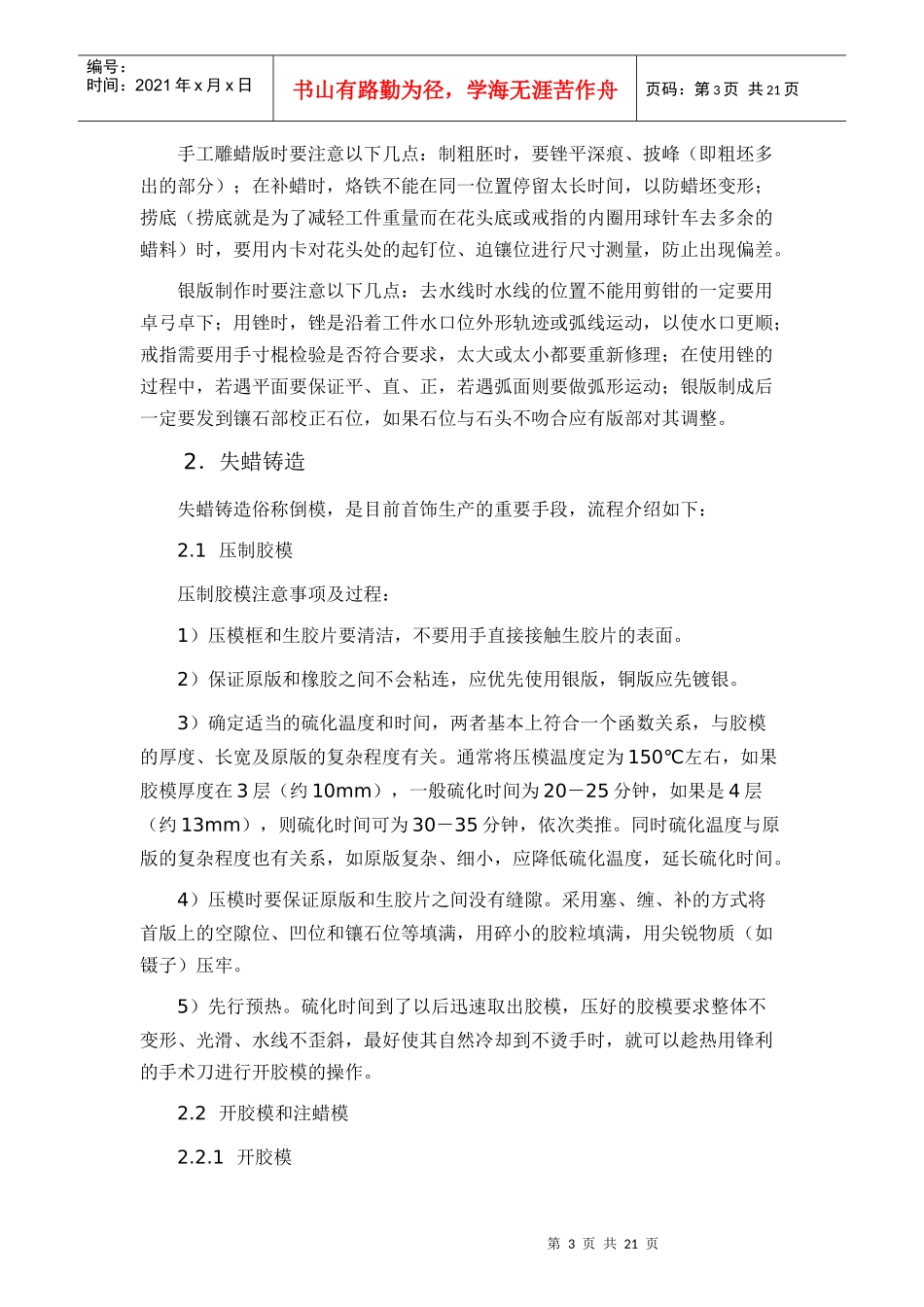 珠宝、首饰制作倒模工艺流程_第3页