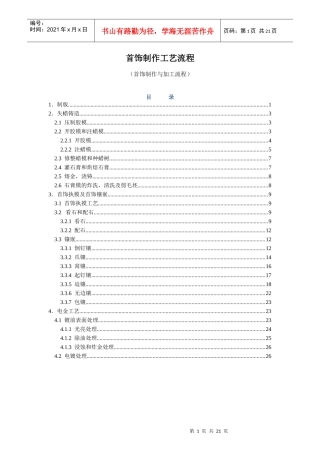珠宝、首饰制作倒模工艺流程