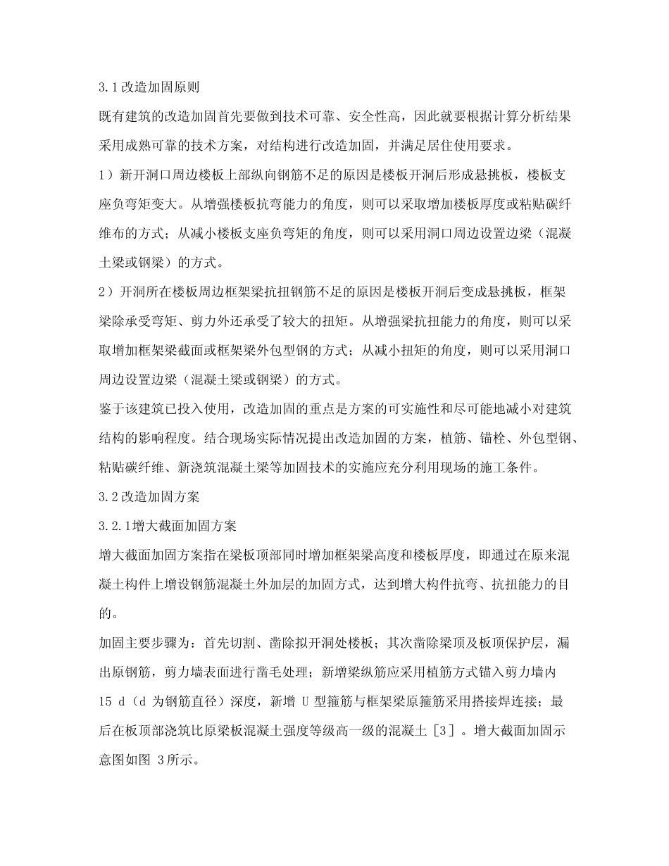 既有建筑楼板开洞改造加固分析 _第3页