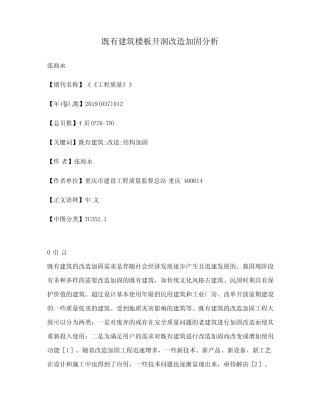 既有建筑楼板开洞改造加固分析 