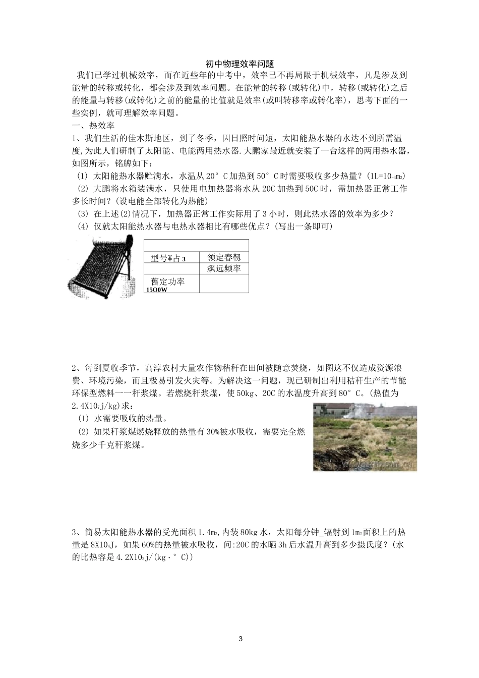 物理效率计算专题_第3页