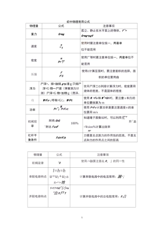 物理效率计算专题