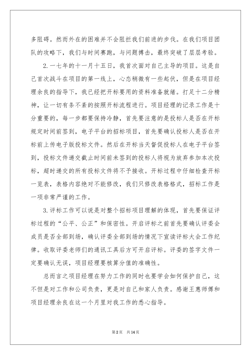 公司员工个人月度工作参考总结_第2页