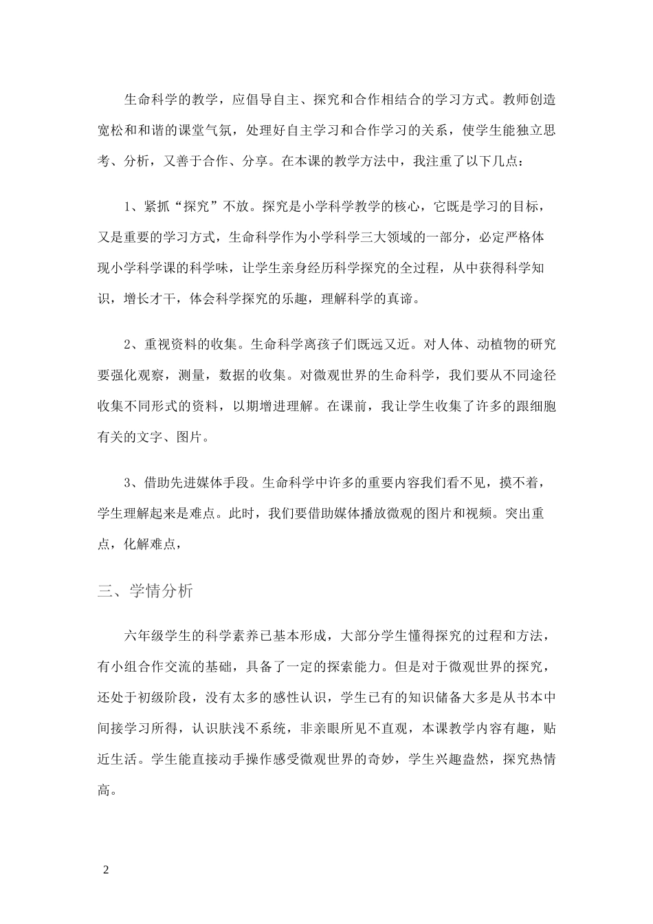 搭建生命体的“积木”教学设计_第2页