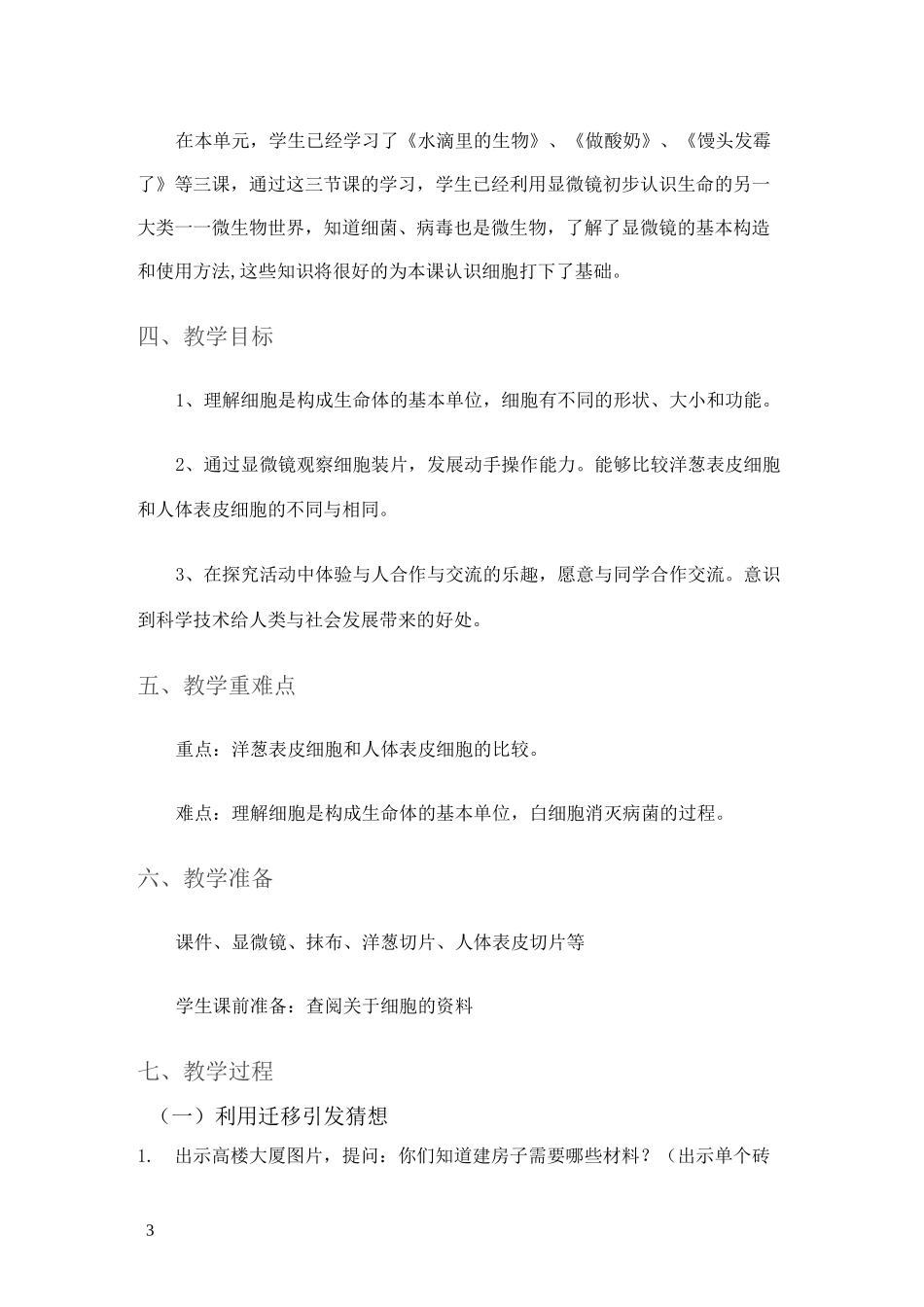 搭建生命体的“积木”教学设计_第3页