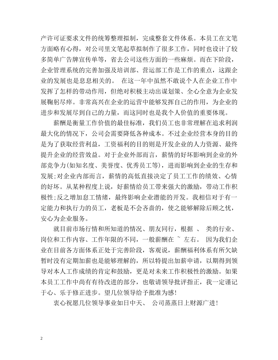 员工加薪自我评价 _第2页