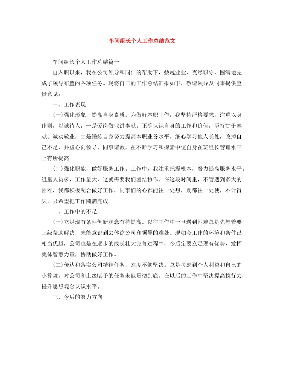 车间组长个人工作总结范文_第1页