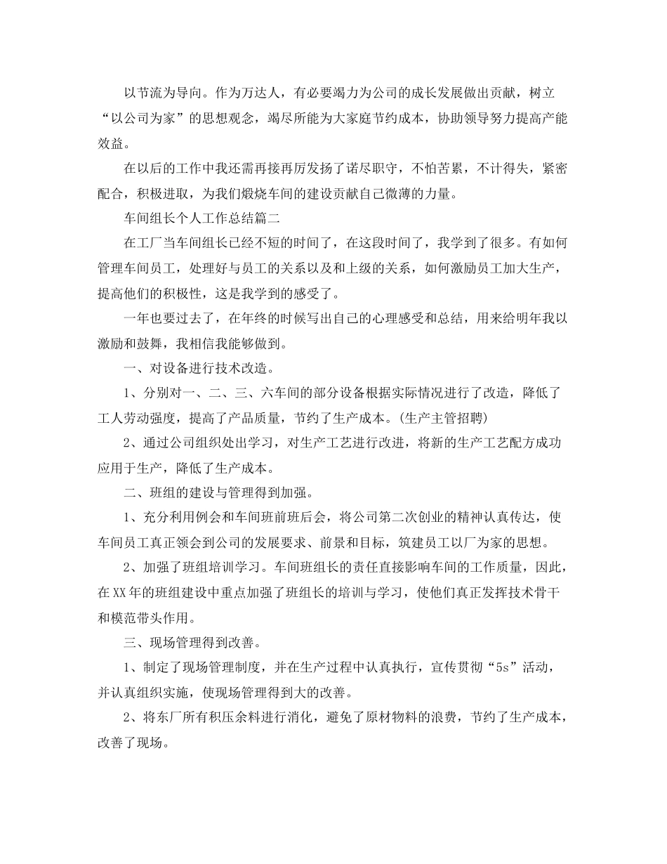 车间组长个人工作总结范文_第2页
