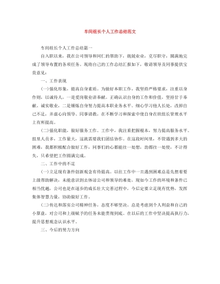 车间组长个人工作总结范文