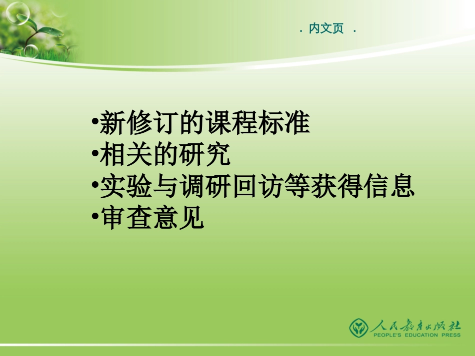 -人教版化学教材修订总体说明_第3页