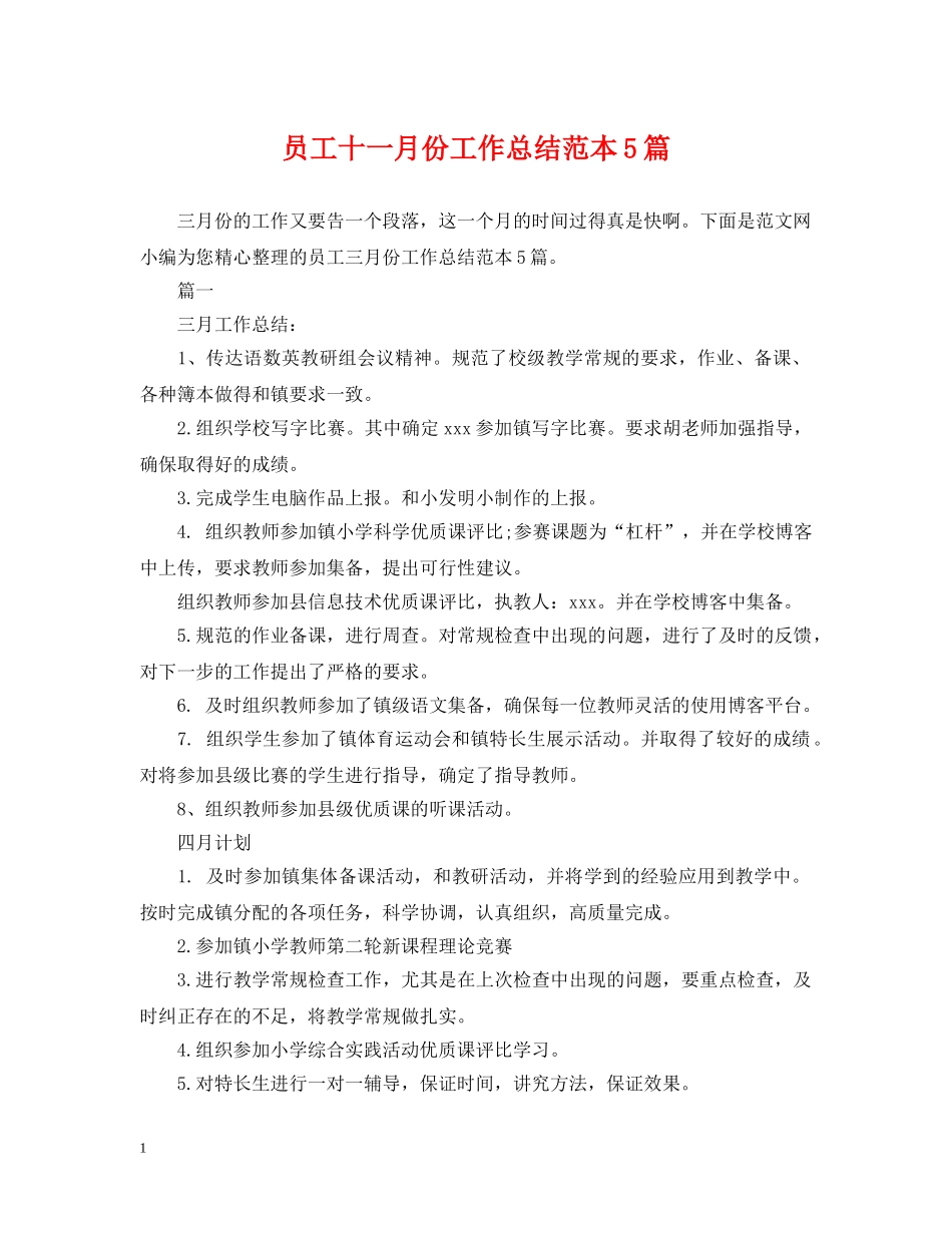 员工十一月份工作总结范本5篇 _第1页