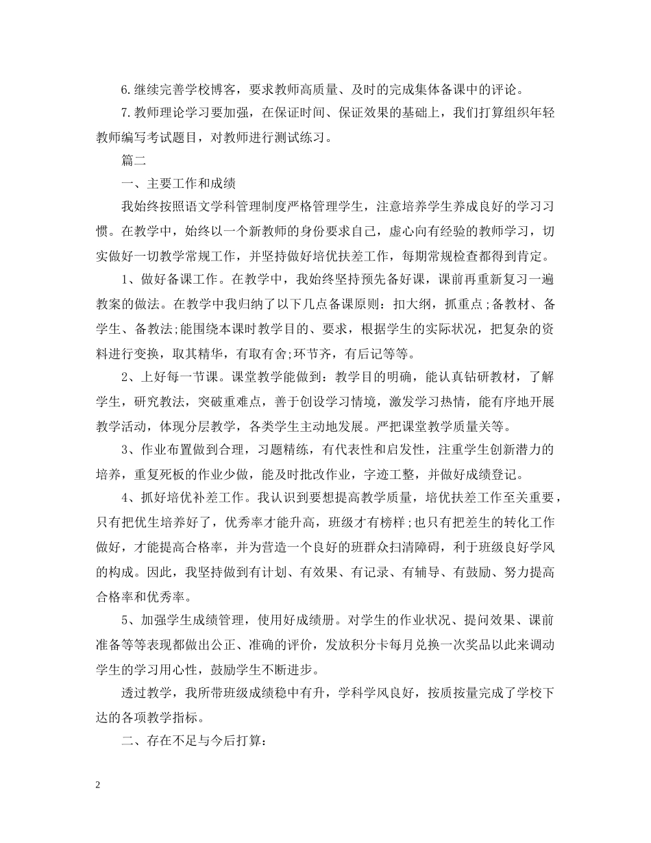 员工十一月份工作总结范本5篇 _第2页