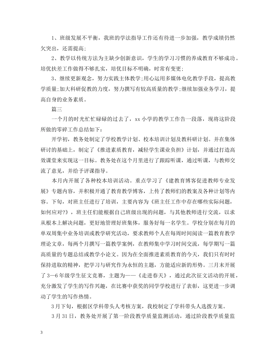 员工十一月份工作总结范本5篇 _第3页
