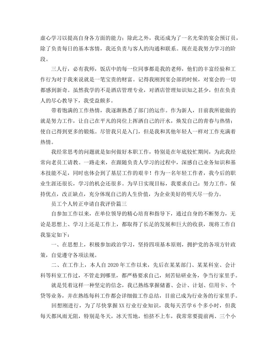 员工个人转正申请自我评价 _第2页