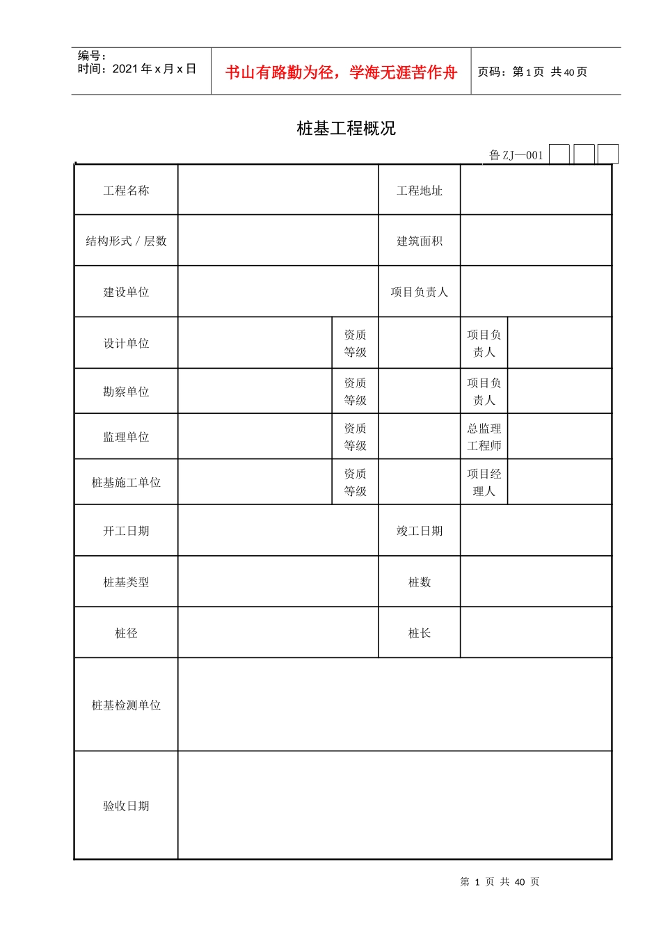 桩基工程技术资料_第1页