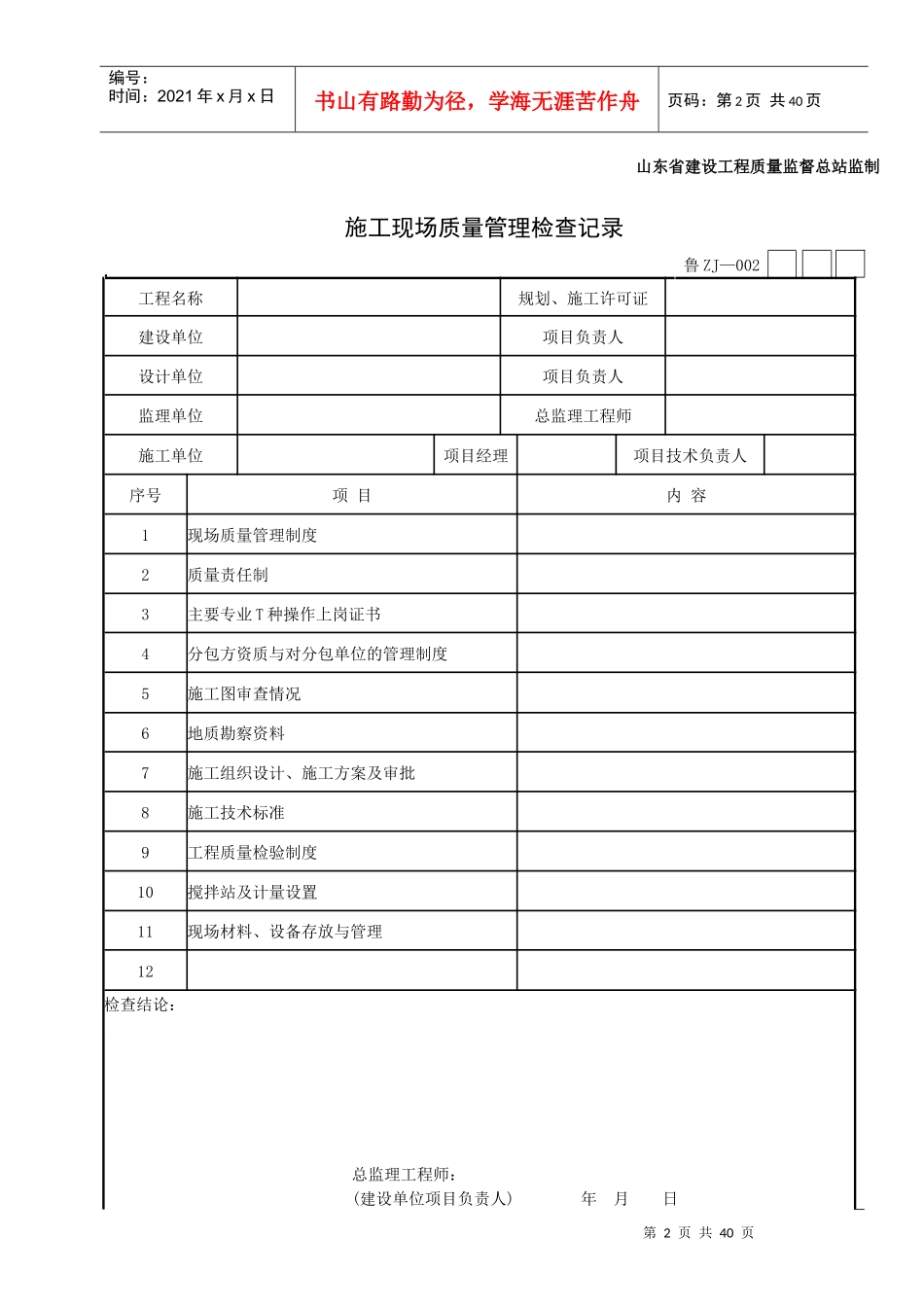 桩基工程技术资料_第2页