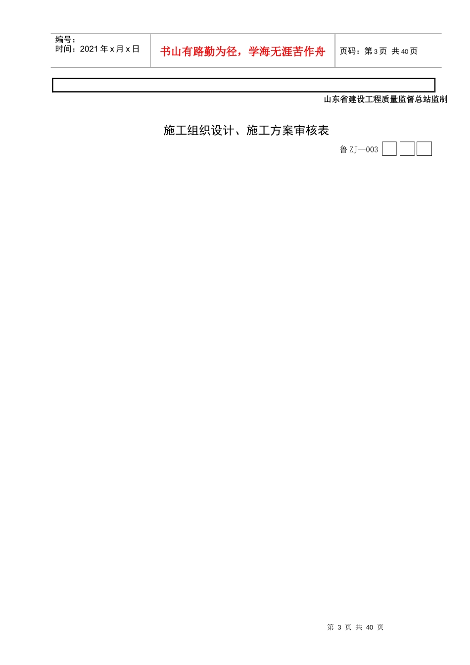 桩基工程技术资料_第3页