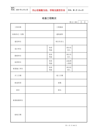 桩基工程技术资料