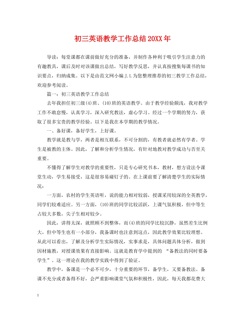 初三英语教学工作总结_第1页
