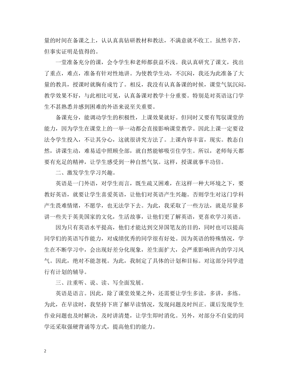 初三英语教学工作总结_第2页