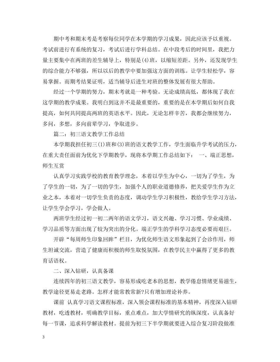 初三英语教学工作总结_第3页