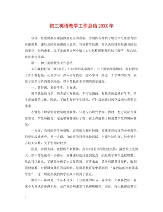 初三英语教学工作总结