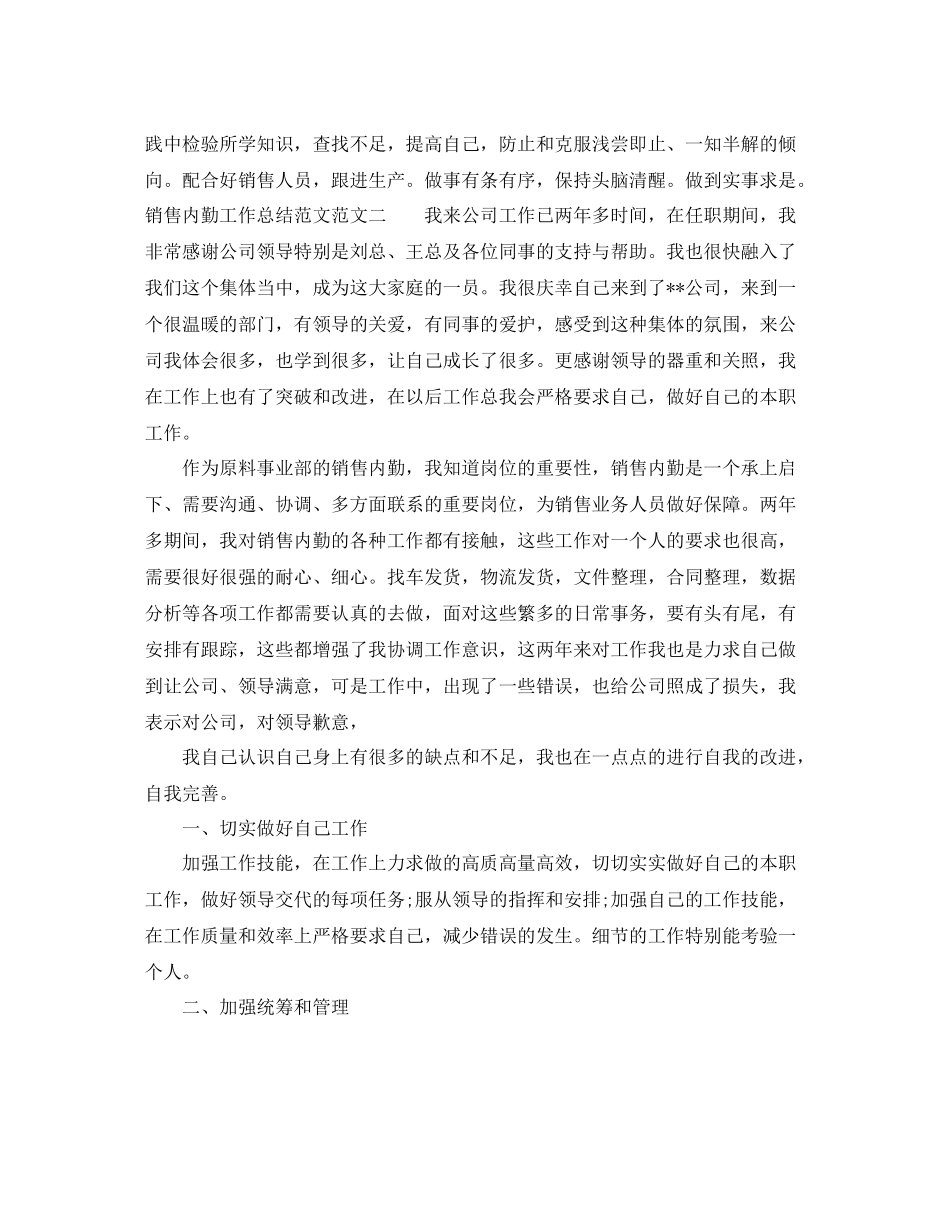 销售内勤工作总结范文_第2页