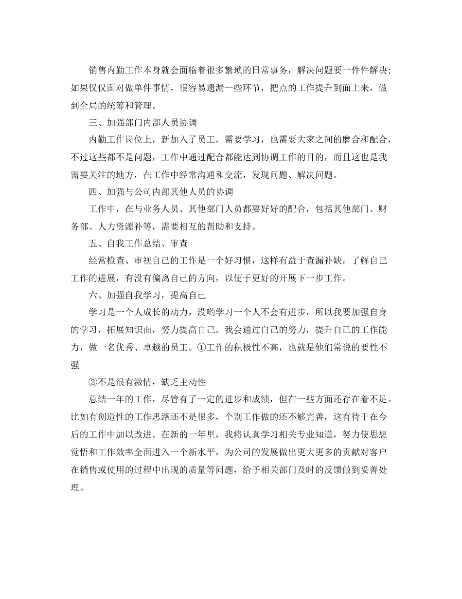 销售内勤工作总结范文_第3页