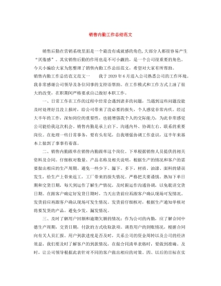 销售内勤工作总结范文