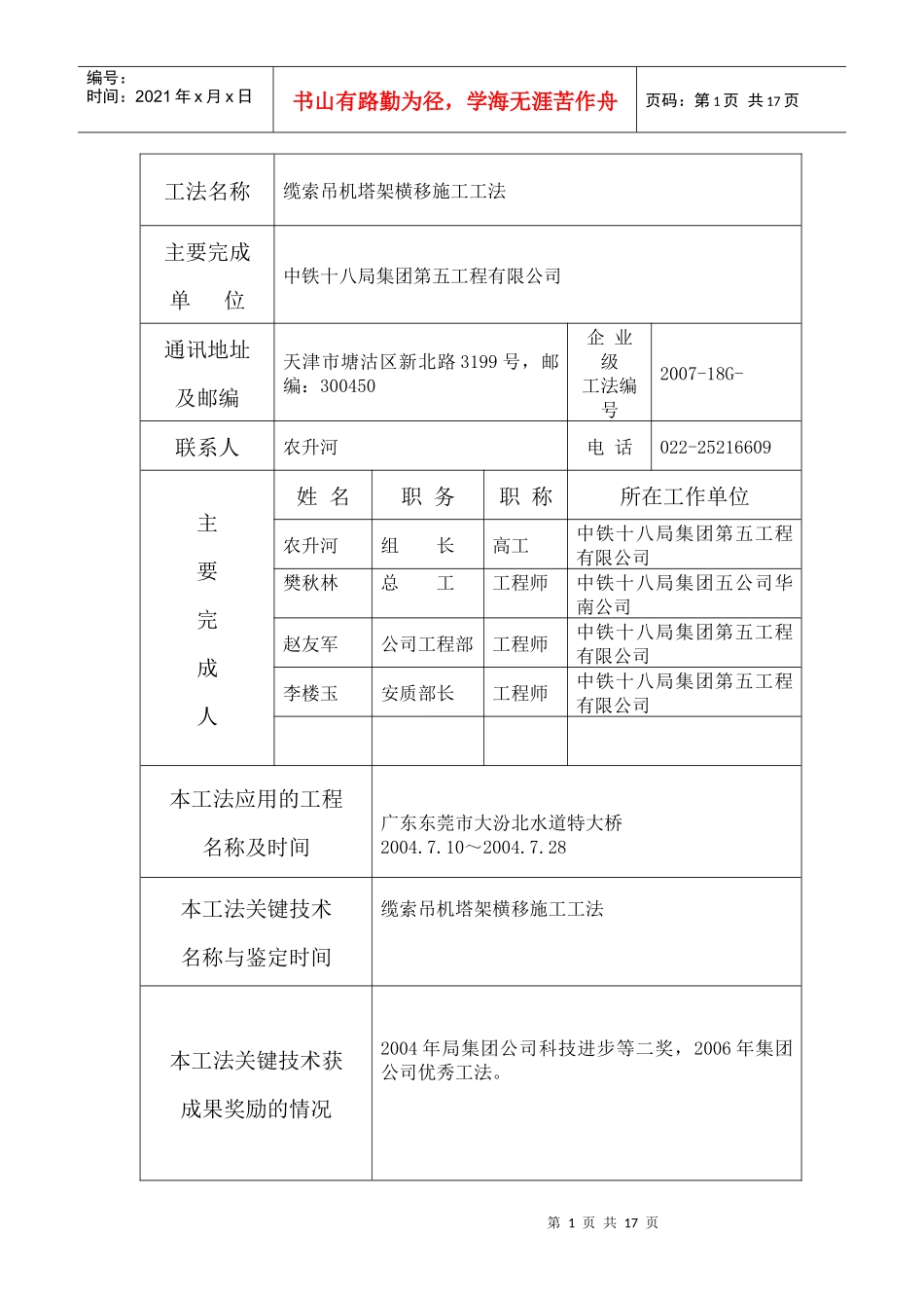 缆索吊塔架横移施工技术工法_第2页