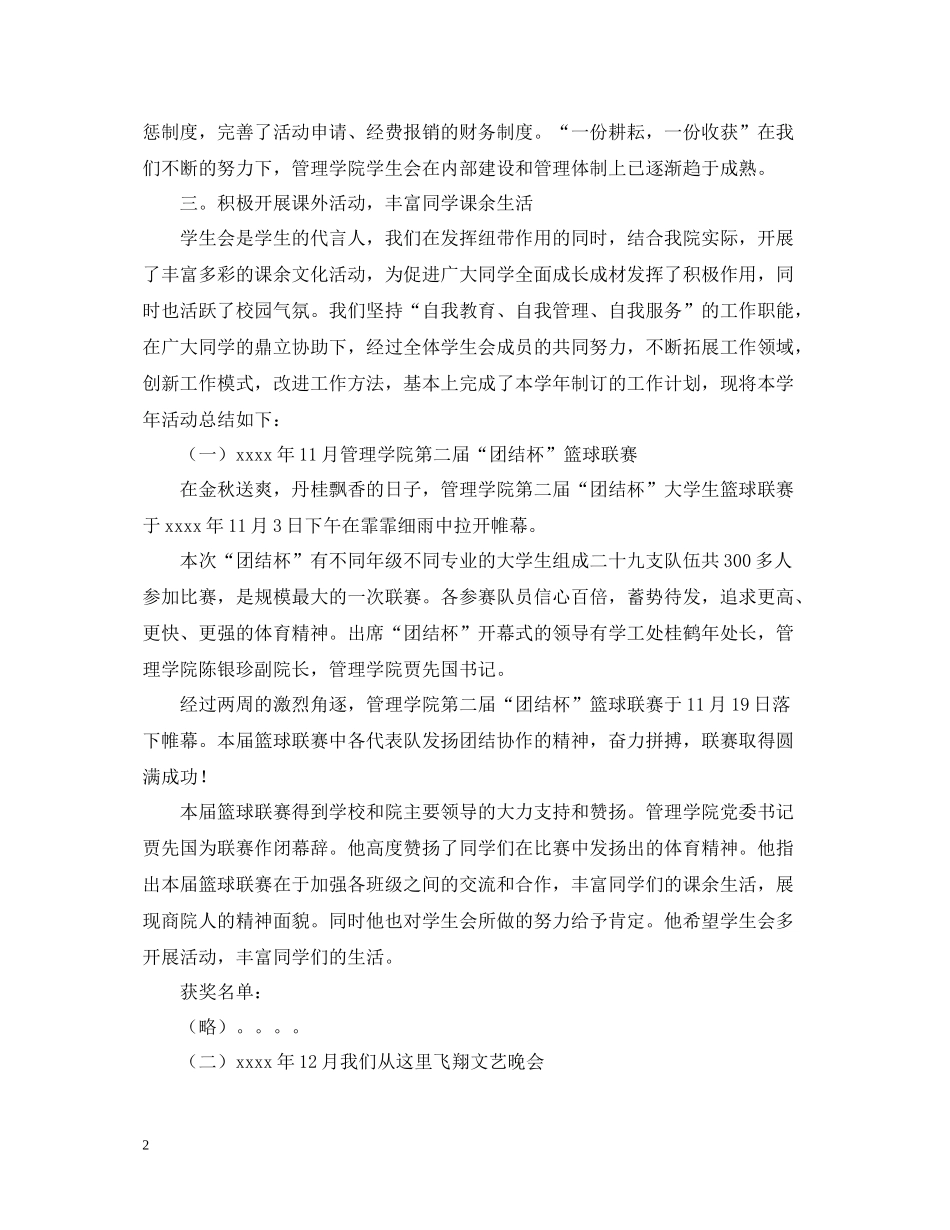 大学学生会年度工作总结_第2页