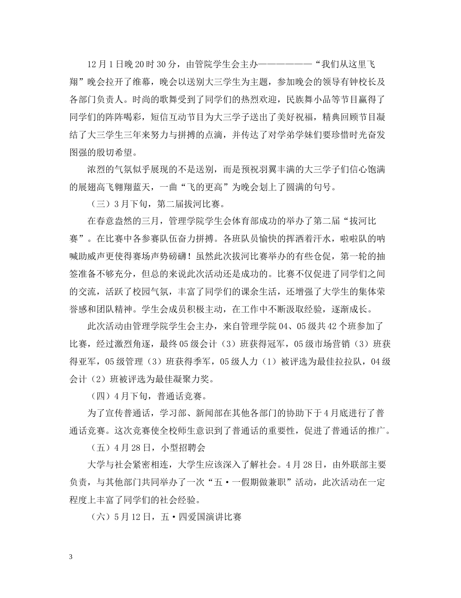 大学学生会年度工作总结_第3页