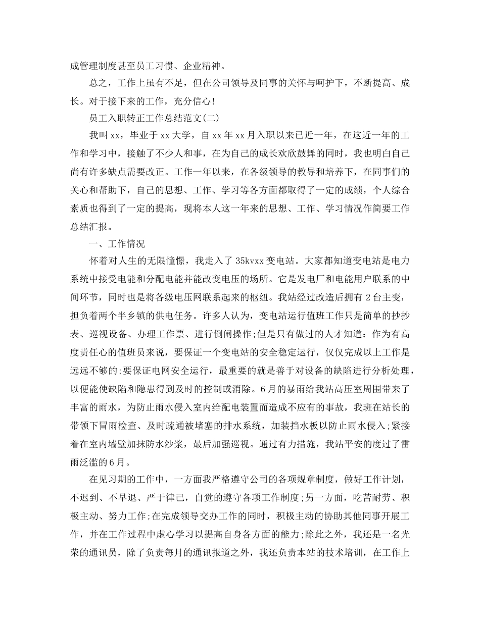 员工入职转正工作总结范文 _第2页