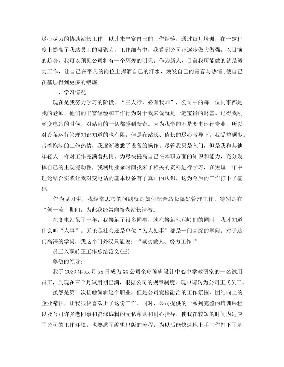 员工入职转正工作总结范文 _第3页