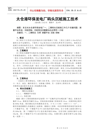 太仓港环保发电厂码头沉桩施工技术