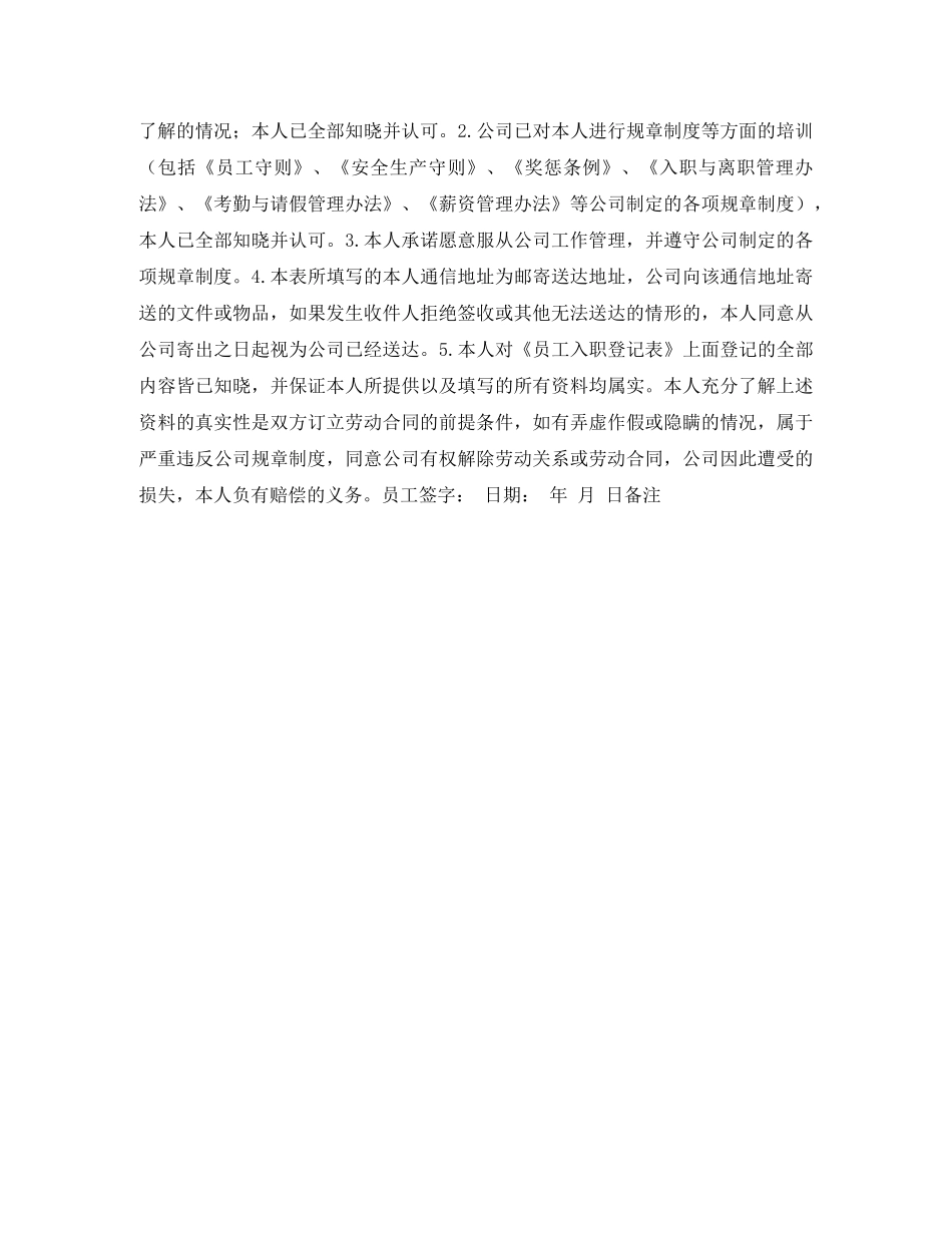 员工入职登记表模板 _第2页