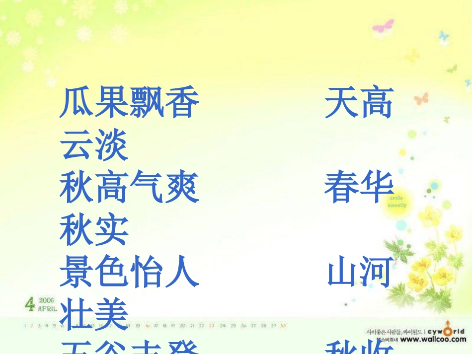 郭婷玉《秋天的雨》课件_第1页