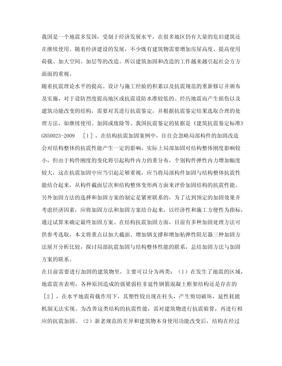 几种抗震加固方法的分析比较 _第2页