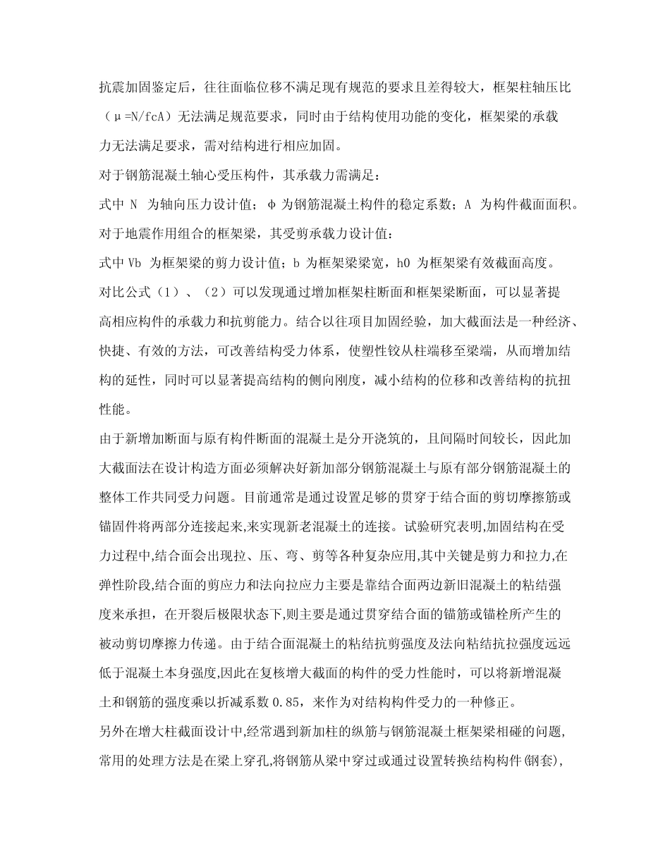 几种抗震加固方法的分析比较 _第3页