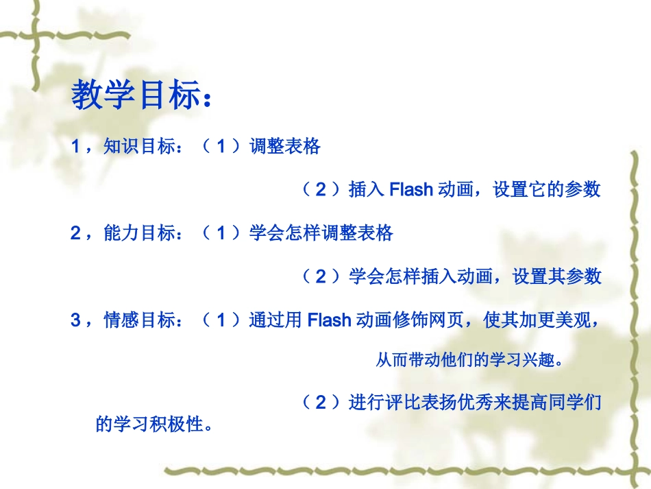 用Flash动画完善首页_第2页