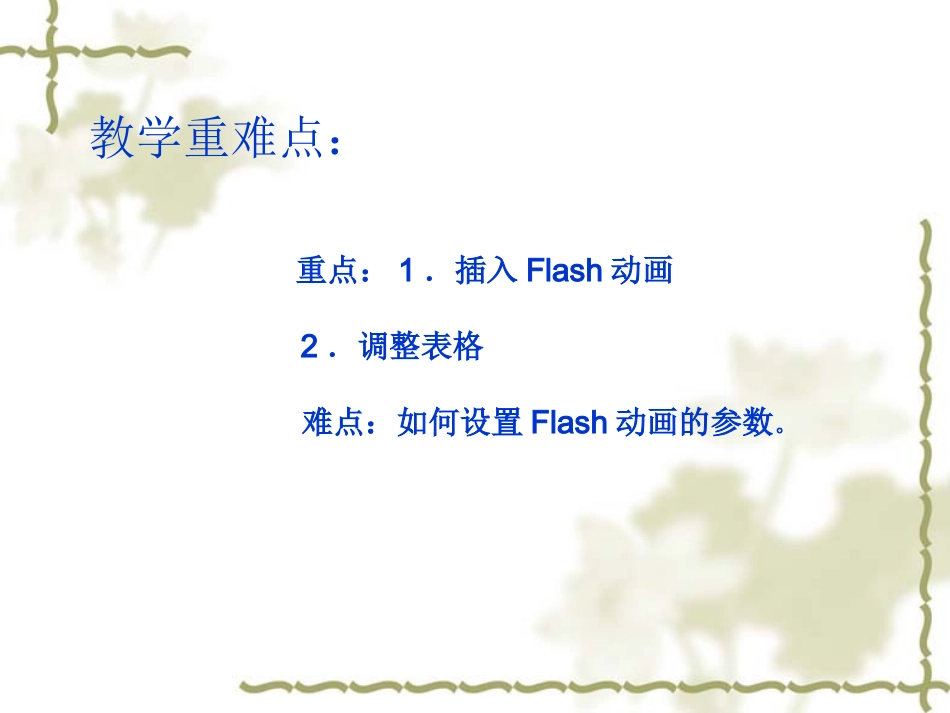 用Flash动画完善首页_第3页