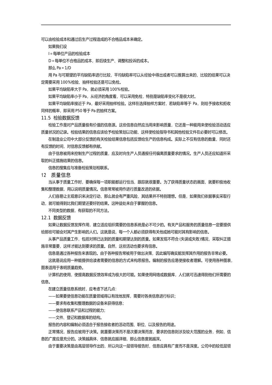 全面质量管理——桑德霍姆_第2页
