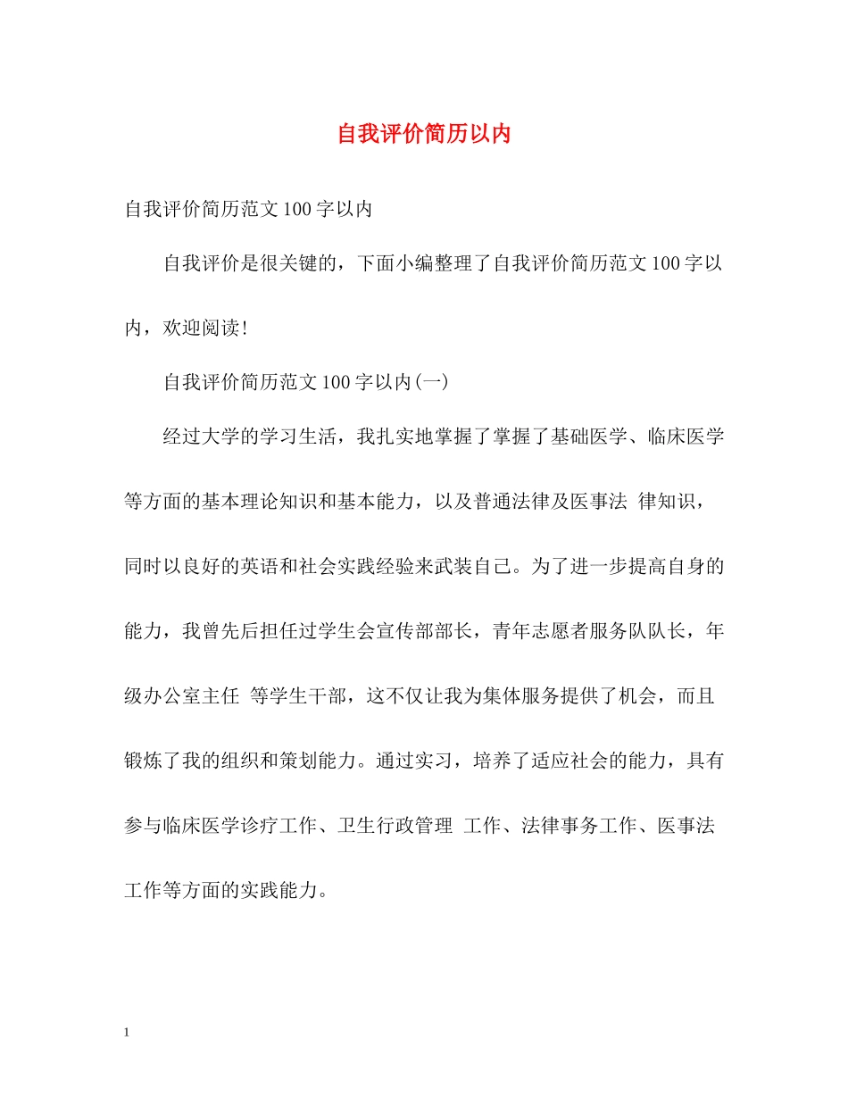 自我评价简历以内2_第1页