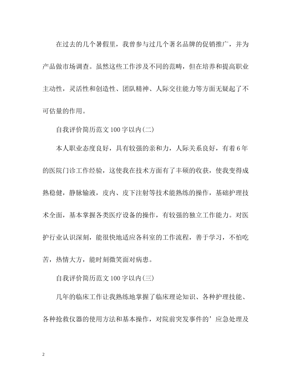 自我评价简历以内2_第2页