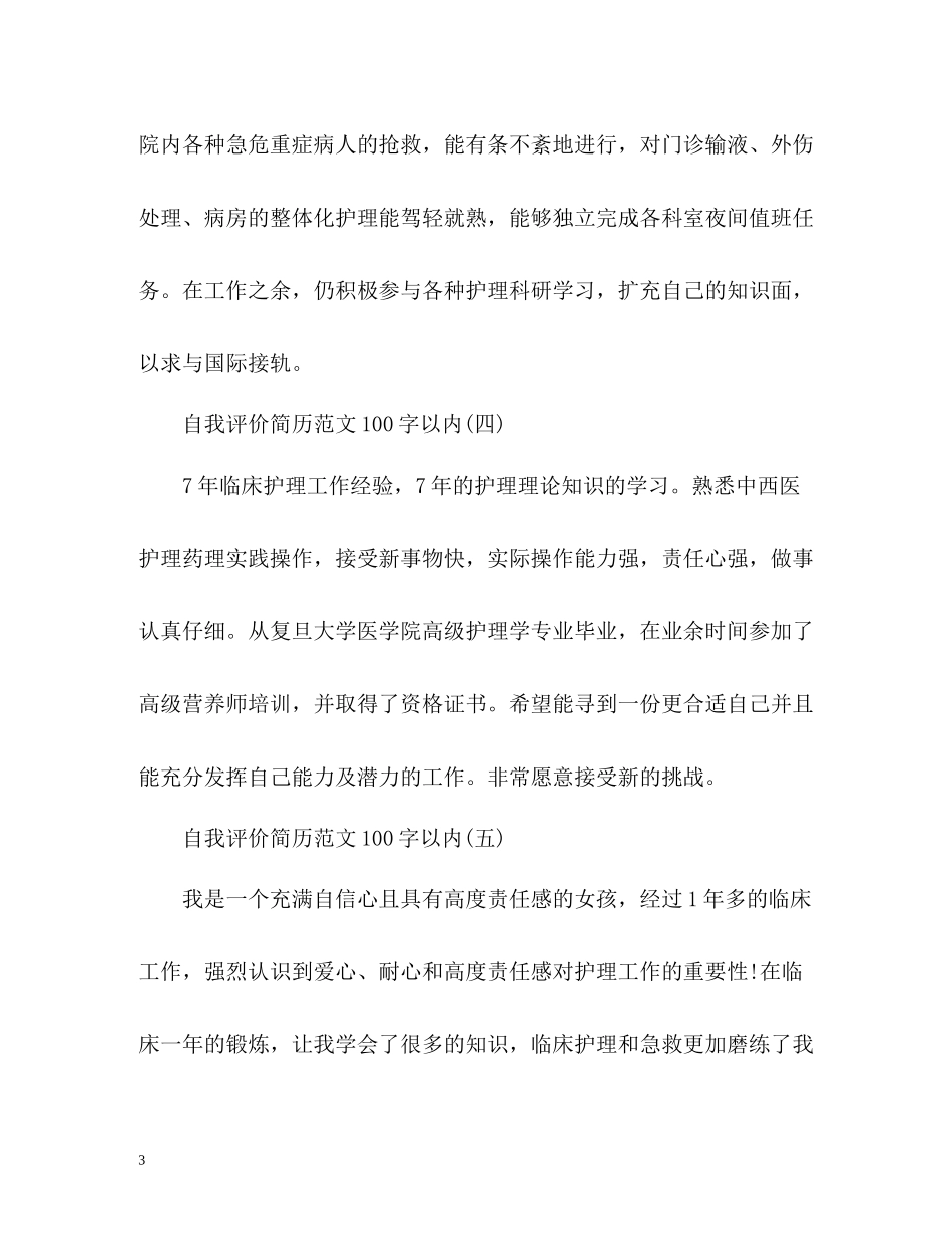自我评价简历以内2_第3页