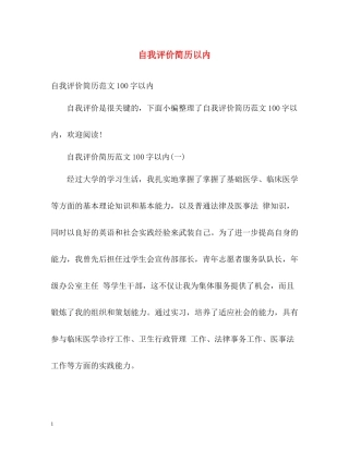 自我评价简历以内2