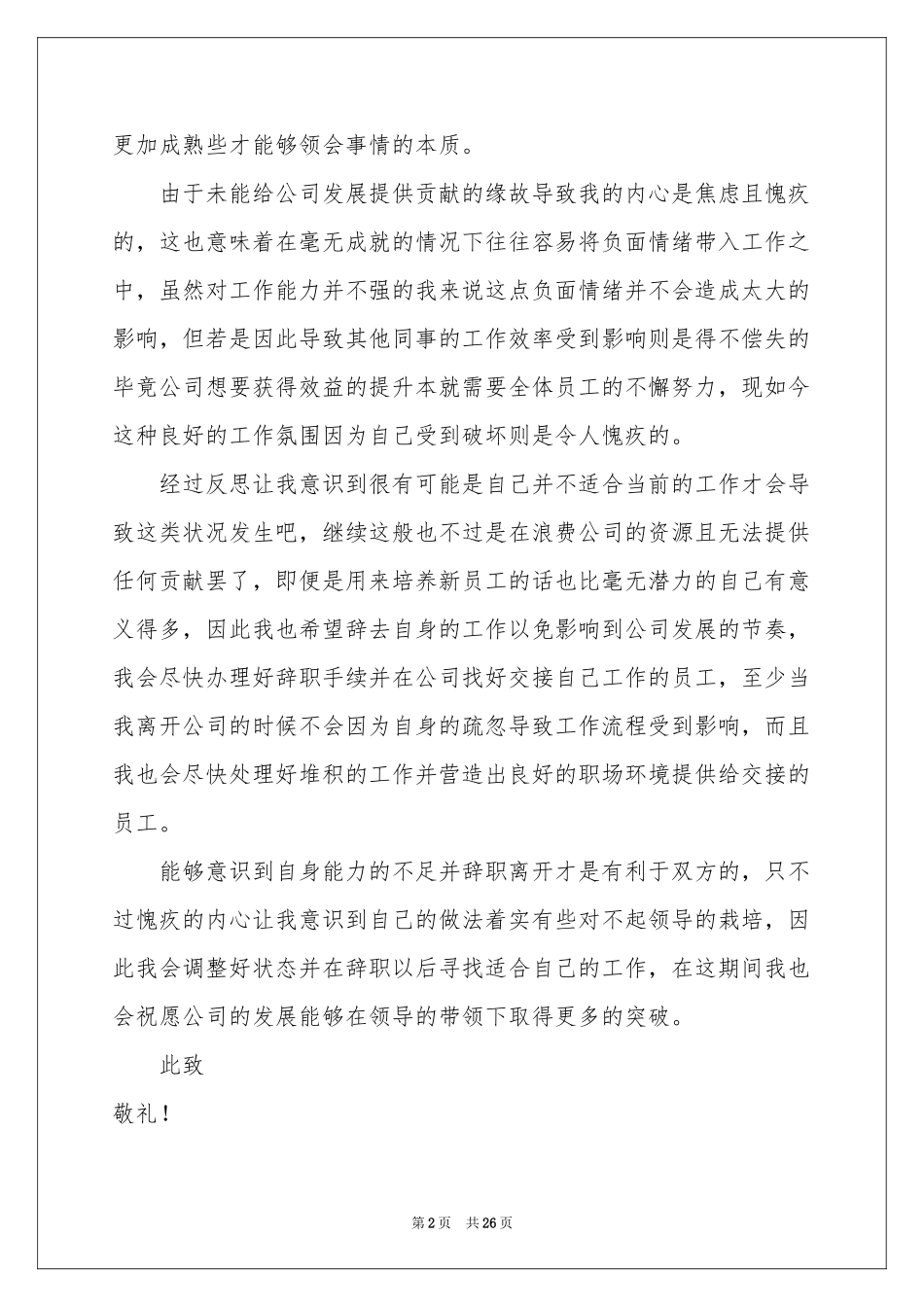 公司员工个人原因辞职报告15篇_第2页