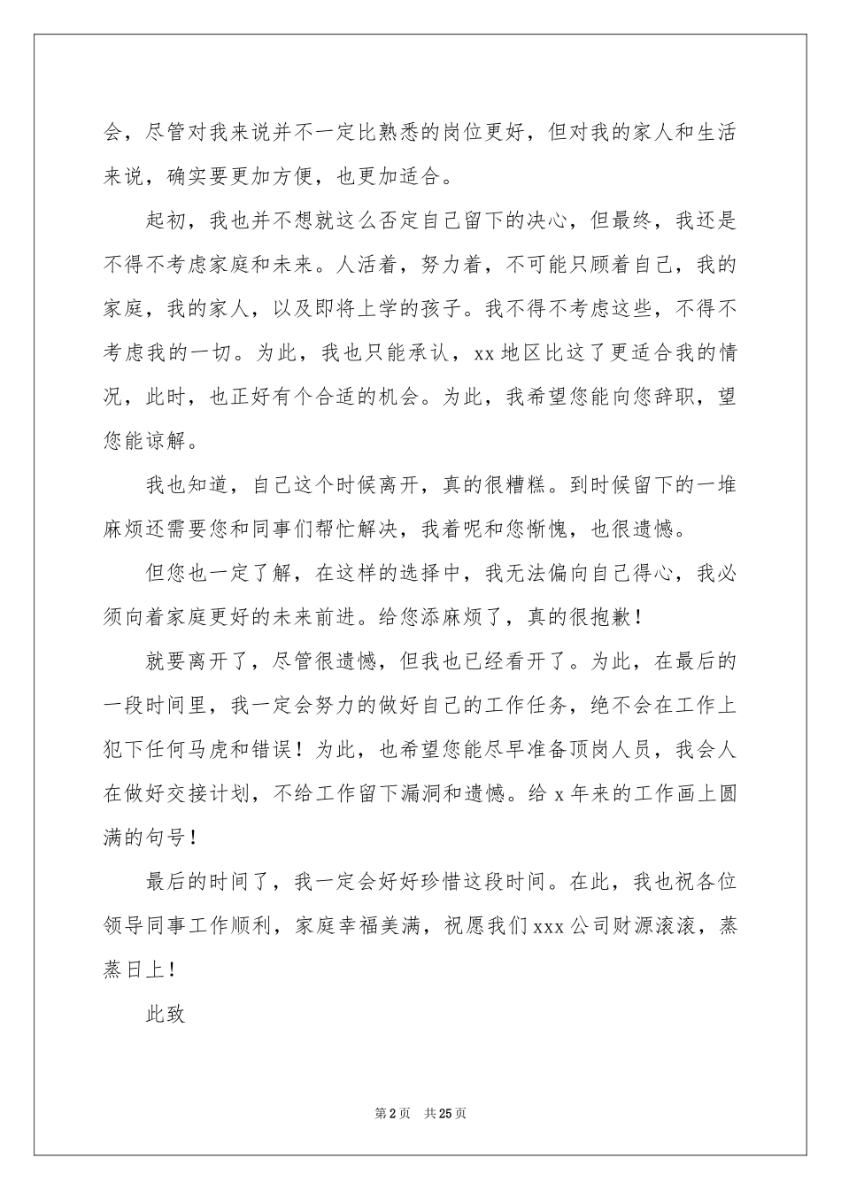 公司员工个人原因辞职报告(15篇)_第2页