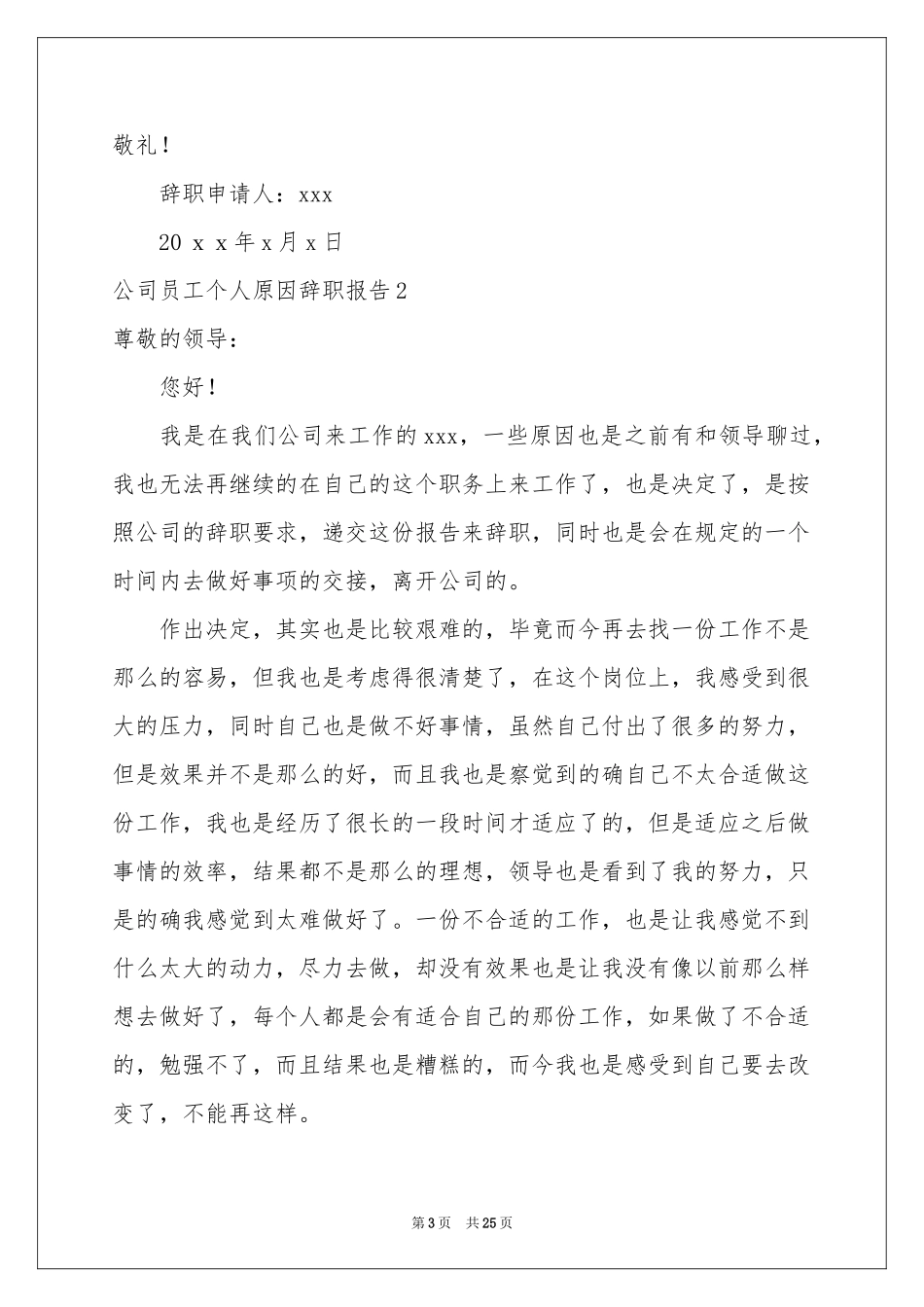 公司员工个人原因辞职报告(15篇)_第3页