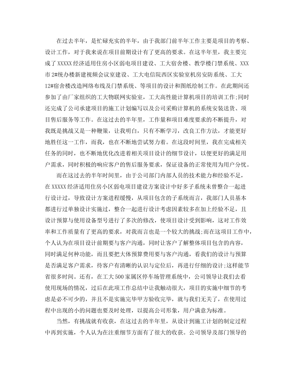个人半年总结范文3篇_第3页
